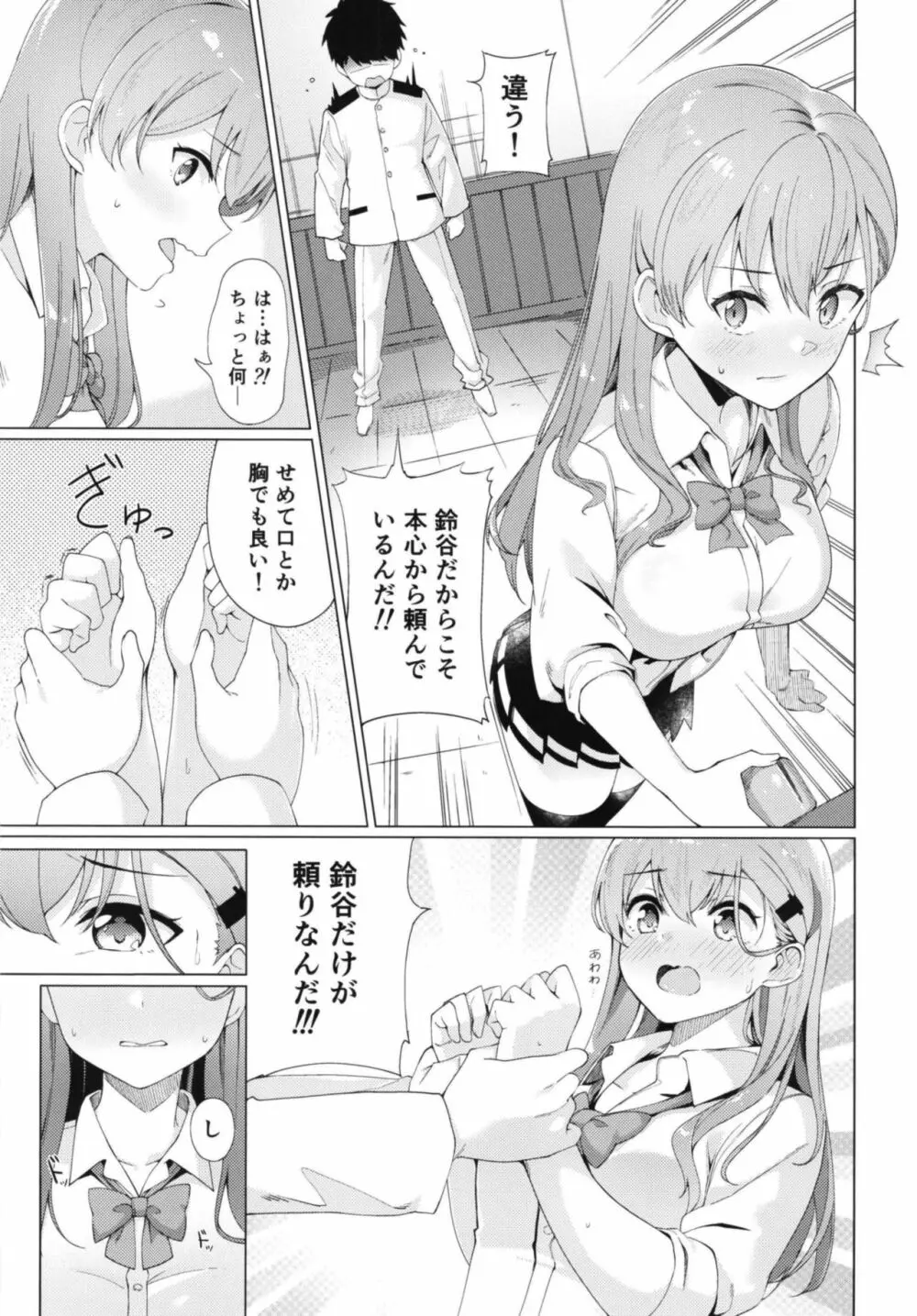 ヤらせて鈴谷さん - page7