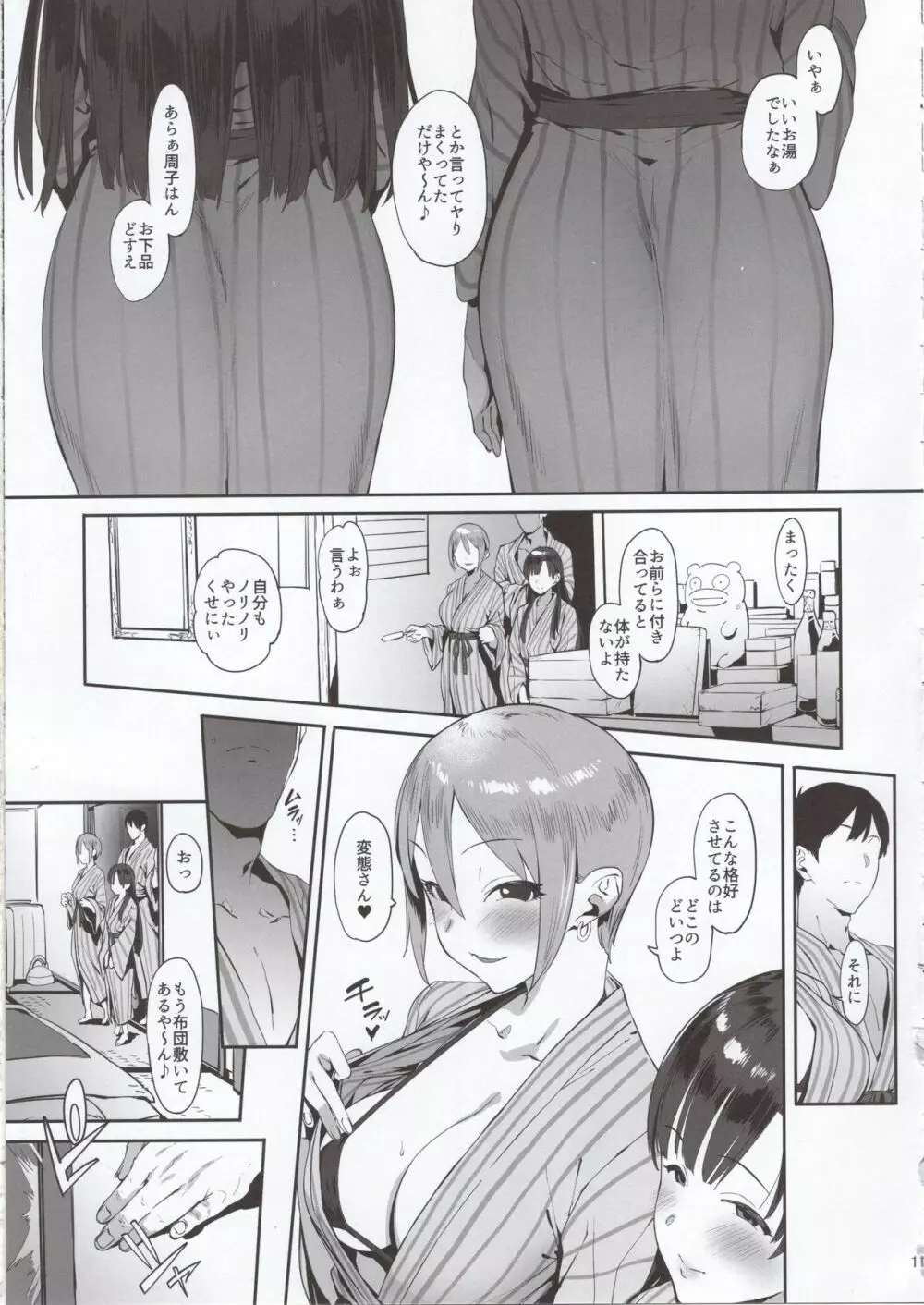 秘めごと小町 - page10