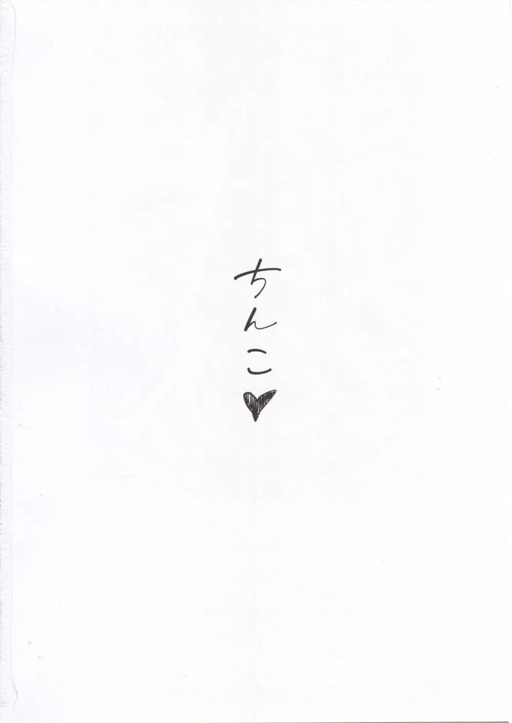 秘めごと小町 - page29