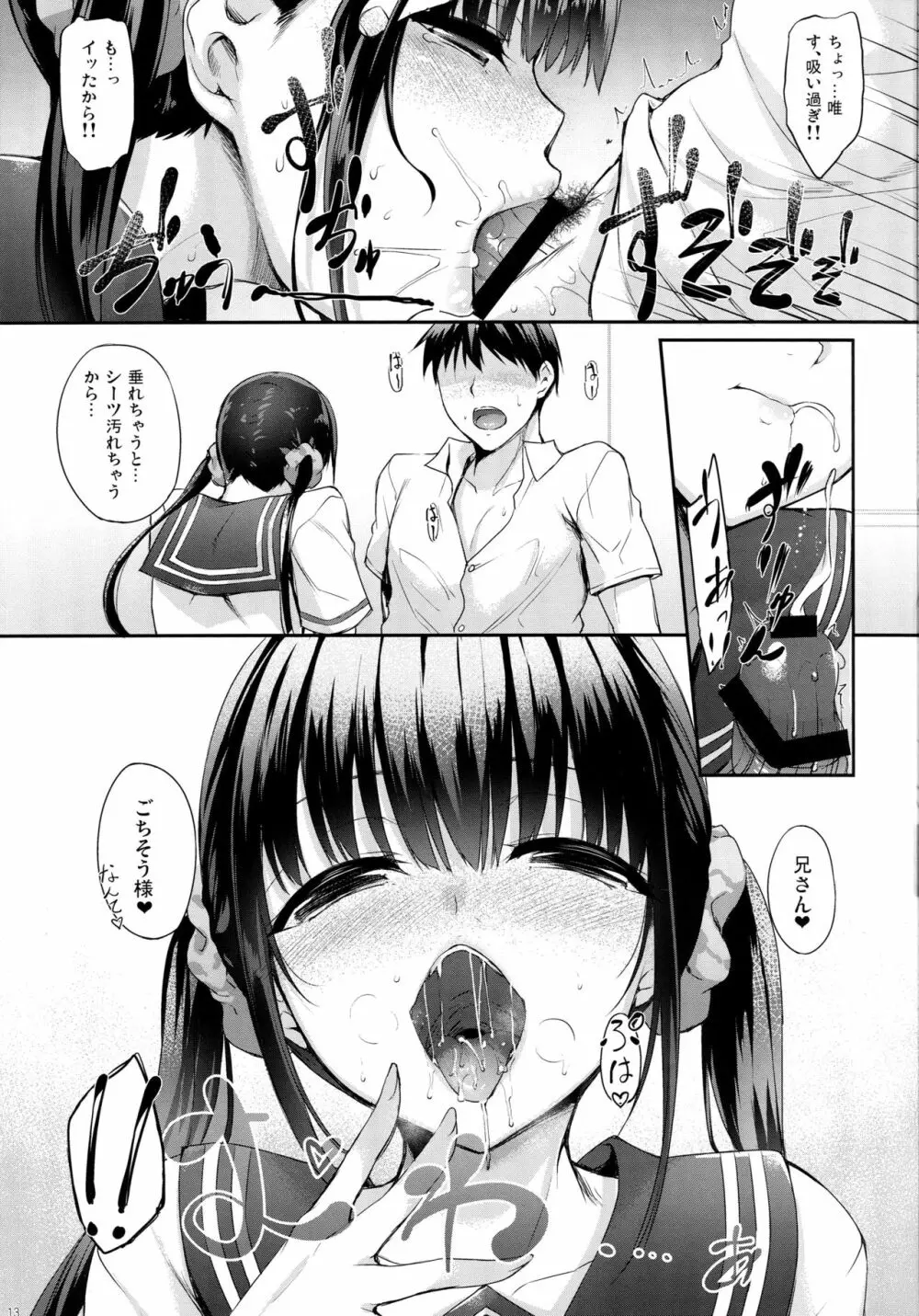 シスアナ - page12