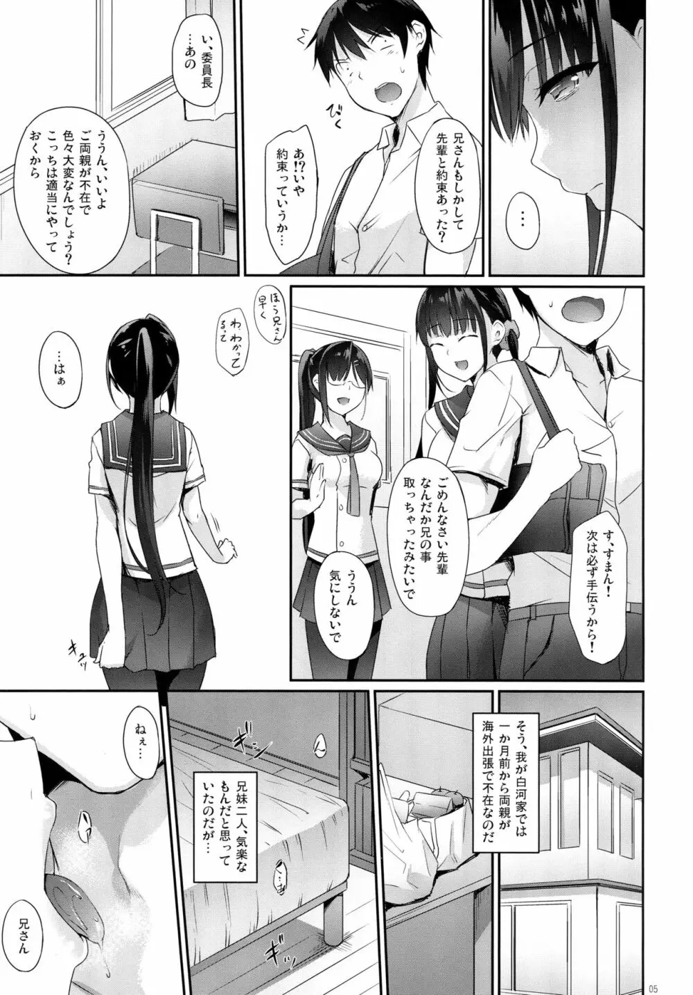 シスアナ - page4