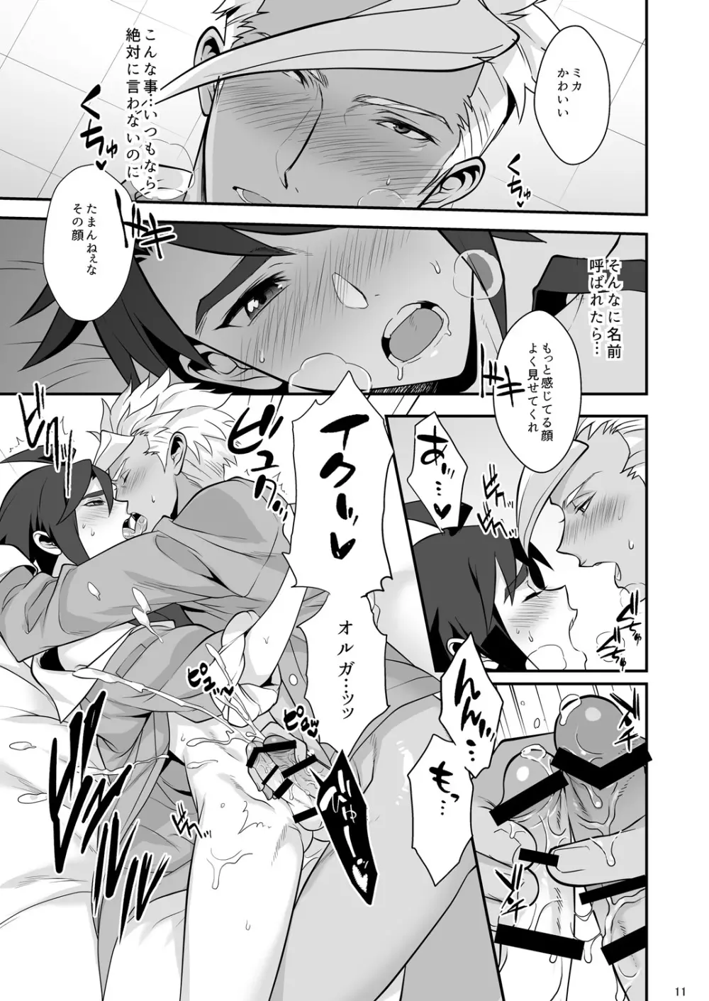 ジェラミカ! - page12