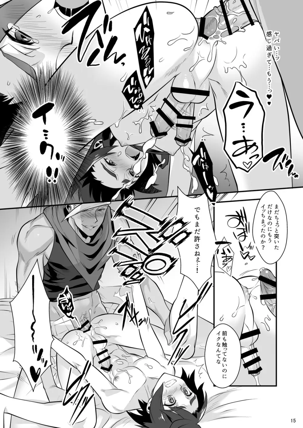 ジェラミカ! - page16