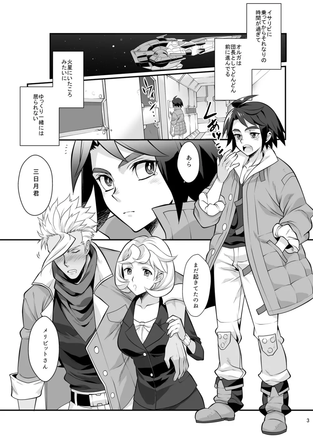ジェラミカ! - page4