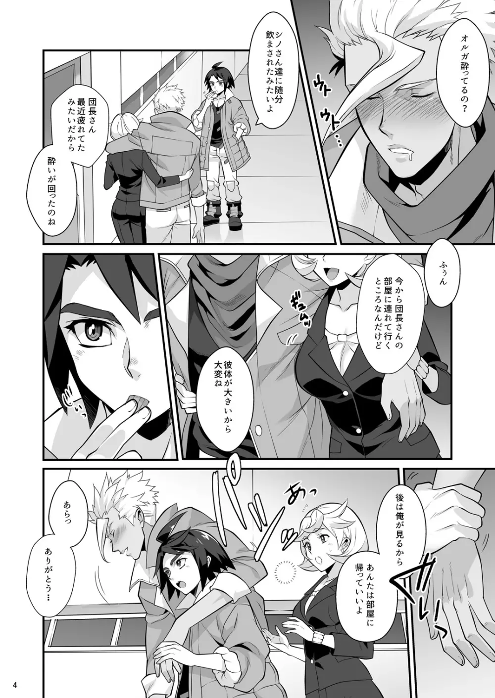 ジェラミカ! - page5
