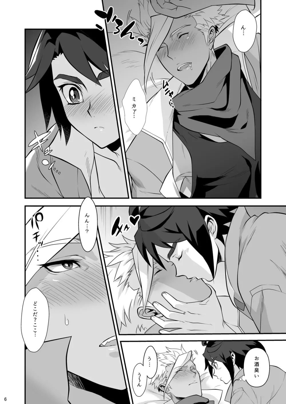 ジェラミカ! - page7