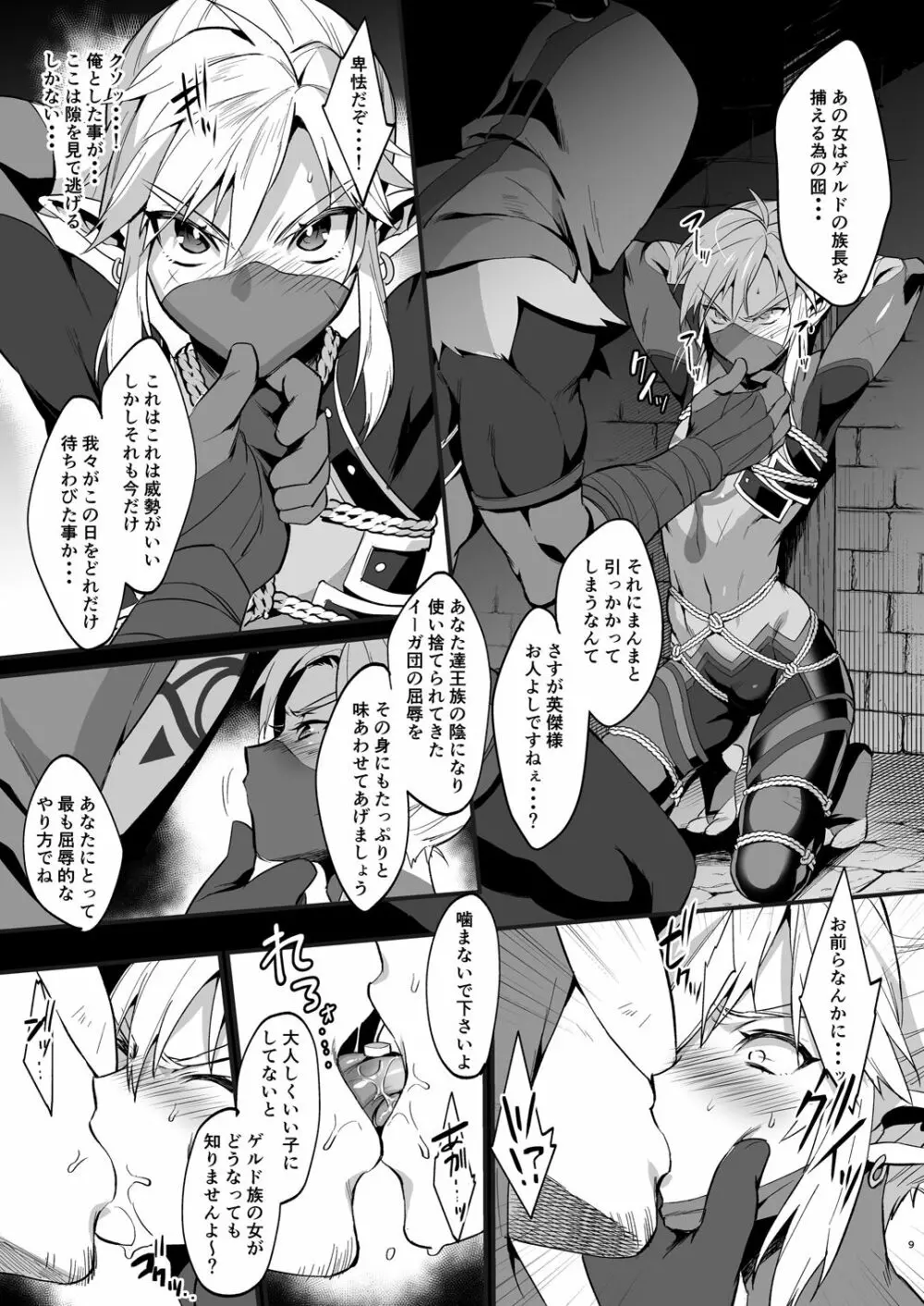 英傑忍者外伝～敗北編～ - page8
