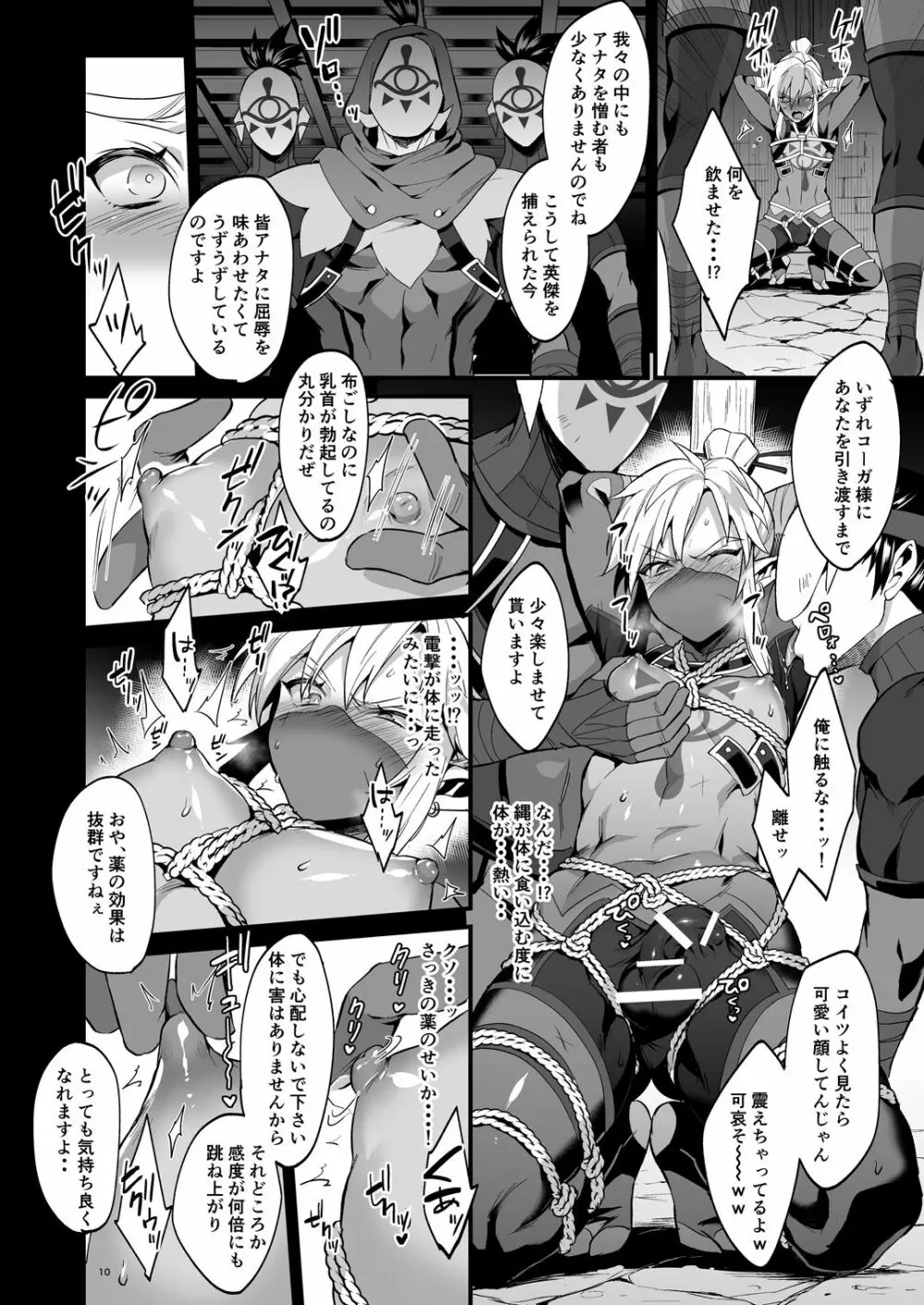 英傑忍者外伝～敗北編～ - page9