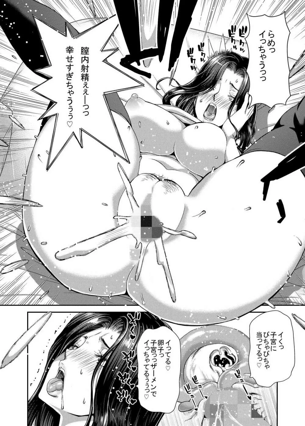 おちんちんレンタル～人妻麻里３２歳～ - page17