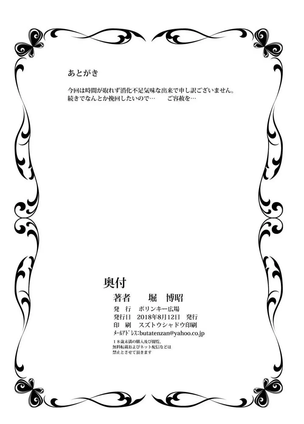 おちんちんレンタル～人妻麻里３２歳～ - page21