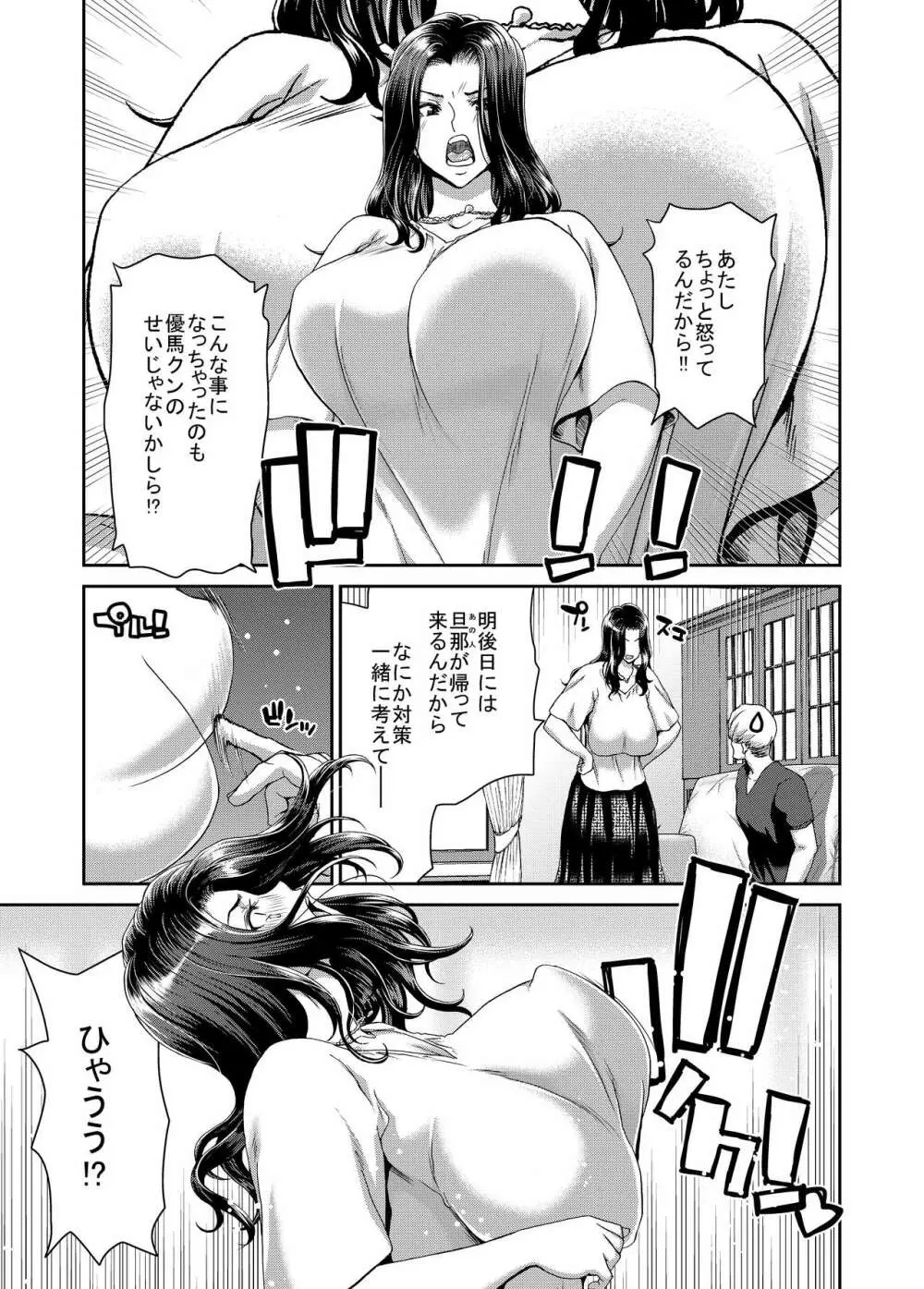 おちんちんレンタル～人妻麻里３２歳～ - page6