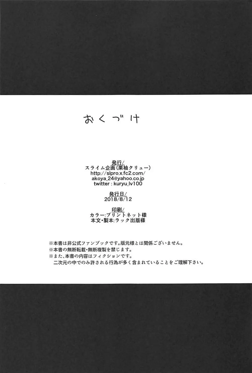 俺の性癖これくしょん総集編 - page95