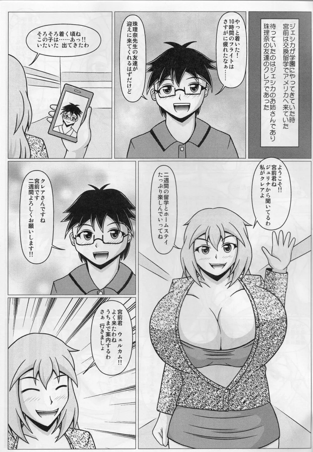 パイズリーナ先生の短編漫画♪ ホームステイ編 - page2