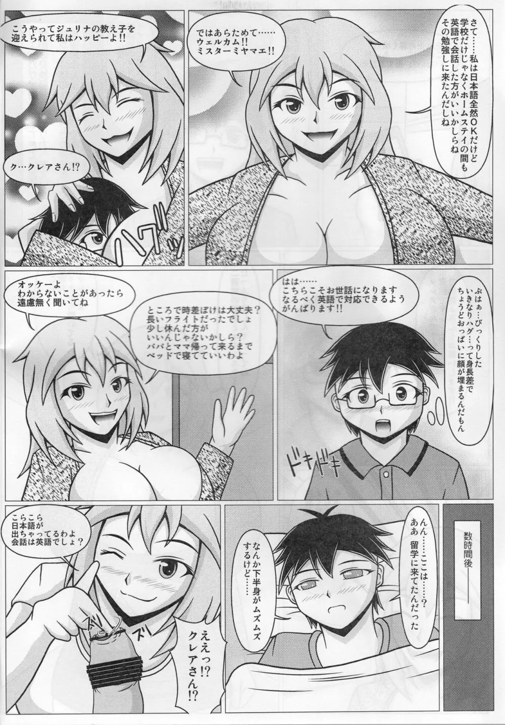 パイズリーナ先生の短編漫画♪ ホームステイ編 - page3