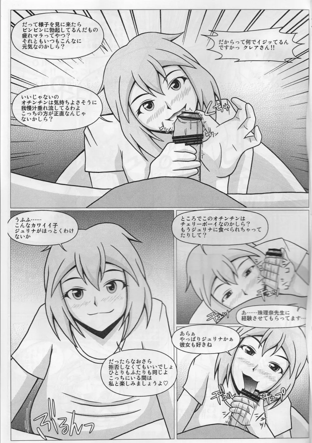 パイズリーナ先生の短編漫画♪ ホームステイ編 - page4