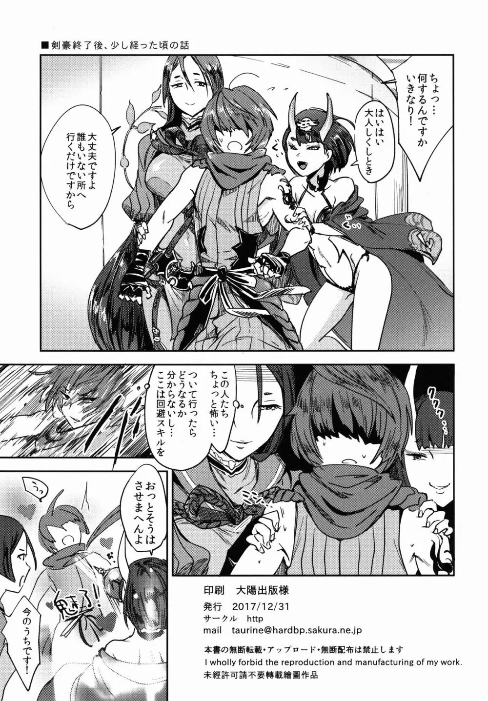 女二人と小太郎が親睦を深めるほん - page2