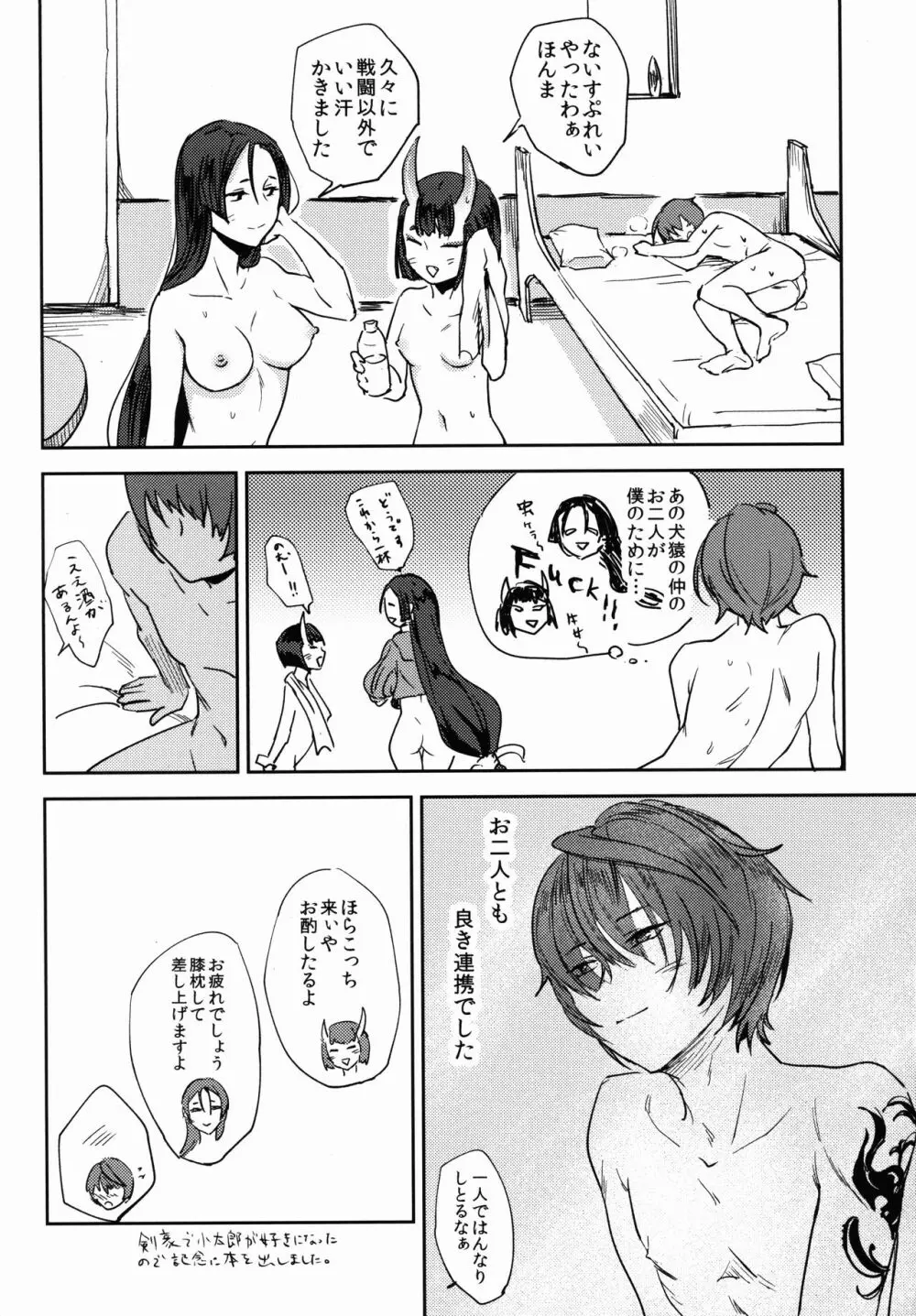女二人と小太郎が親睦を深めるほん - page25