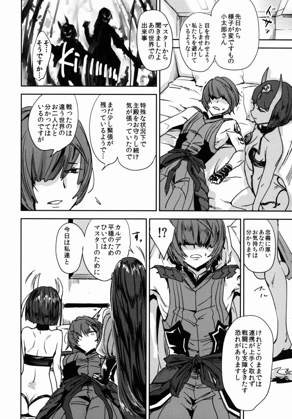 女二人と小太郎が親睦を深めるほん - page3