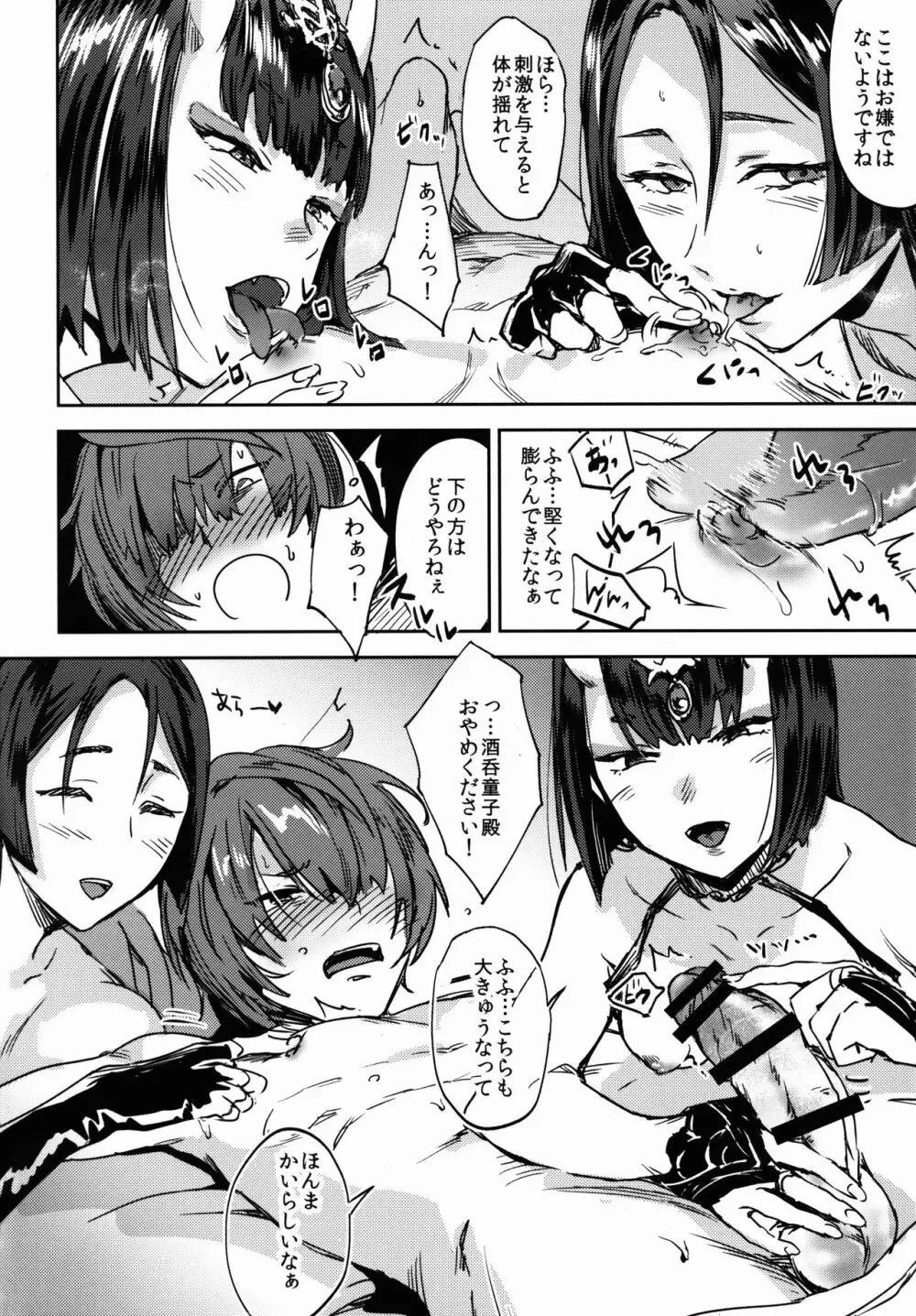 女二人と小太郎が親睦を深めるほん - page7