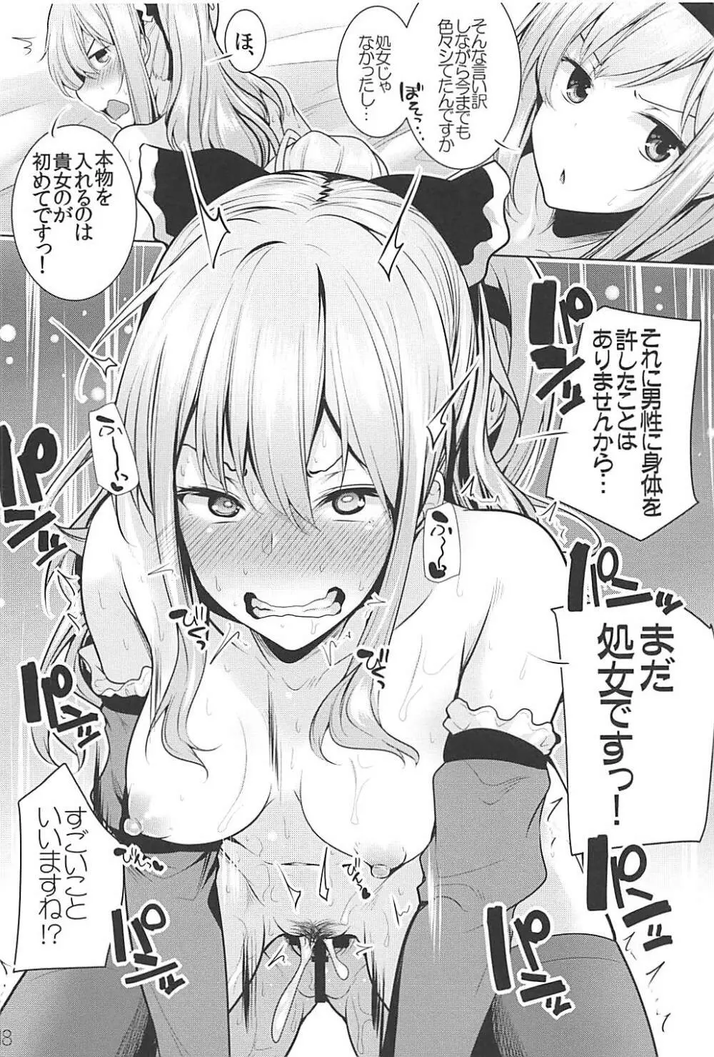 ベルベルバイオレット - page17