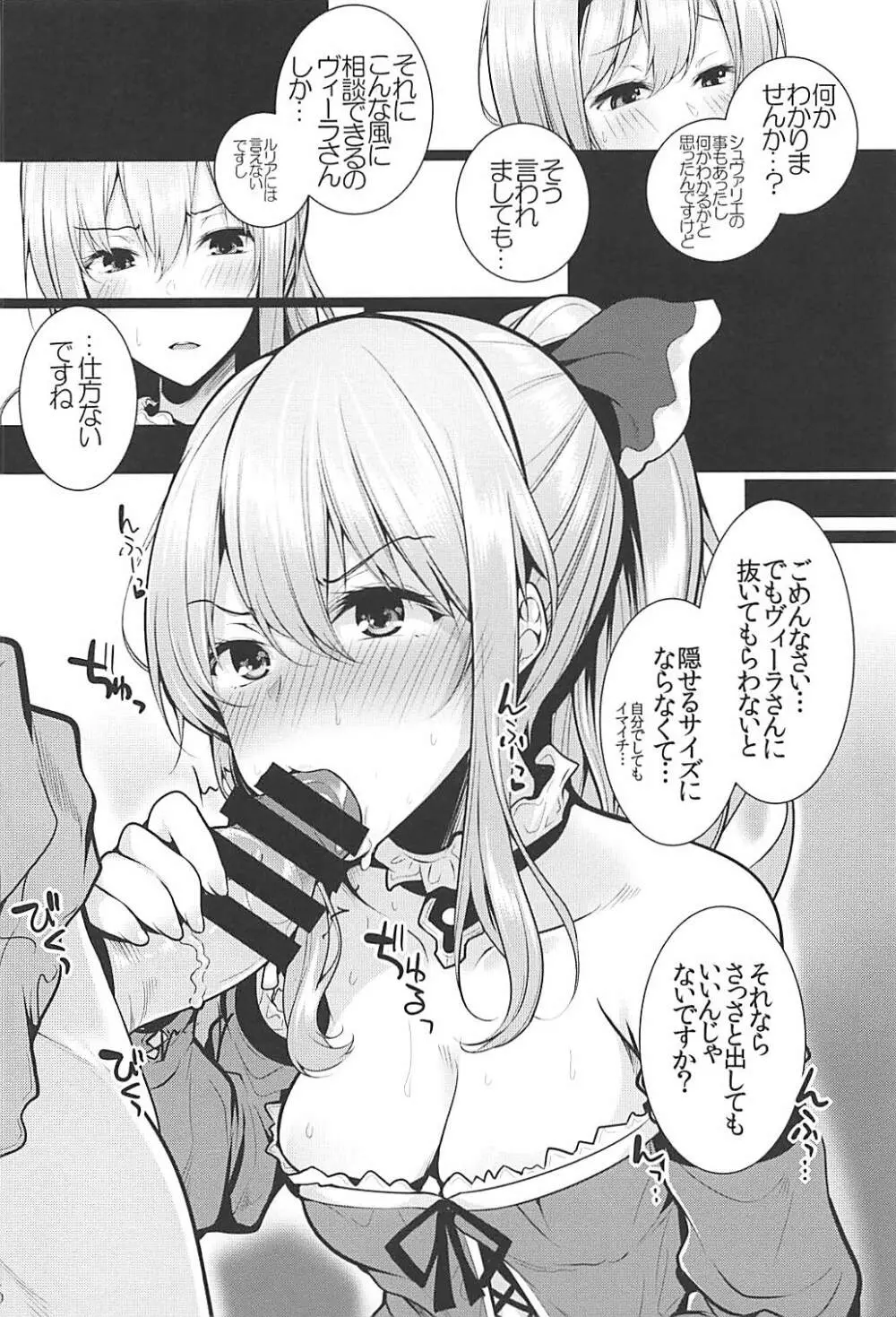 ベルベルバイオレット - page5
