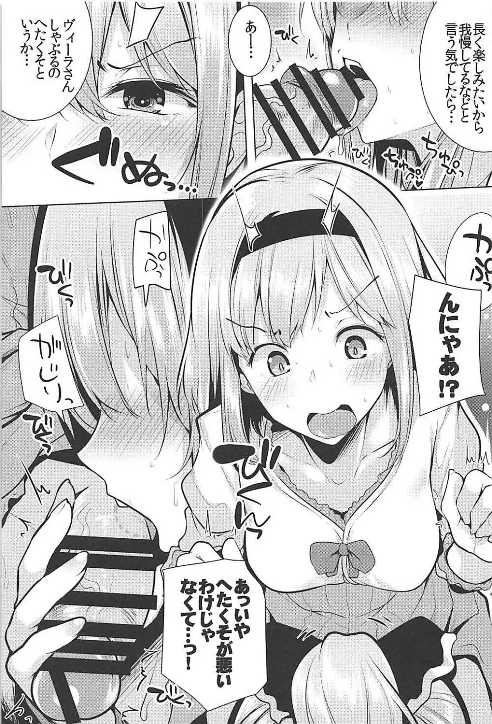 ベルベルバイオレット - page6