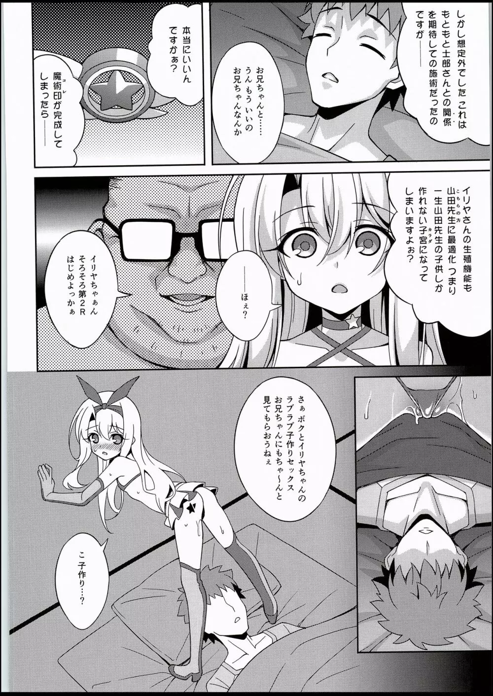 吸精魔力中毒5 - page15