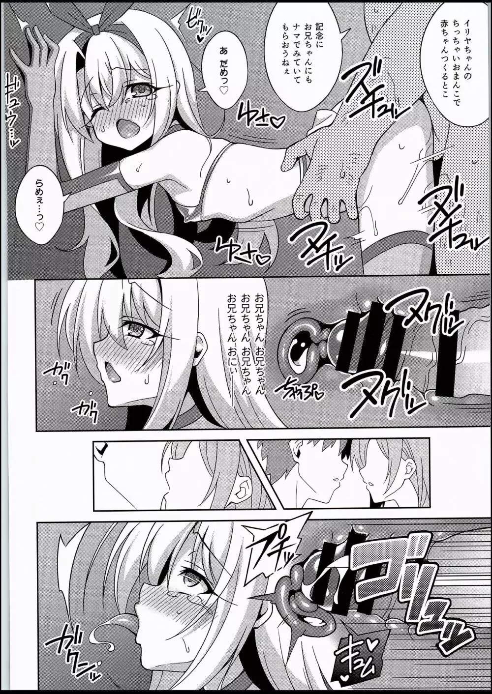 吸精魔力中毒5 - page17