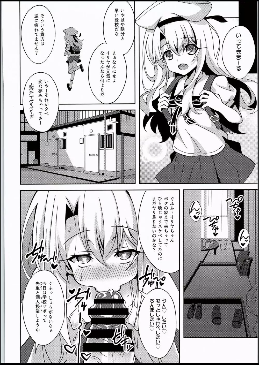 吸精魔力中毒5 - page23