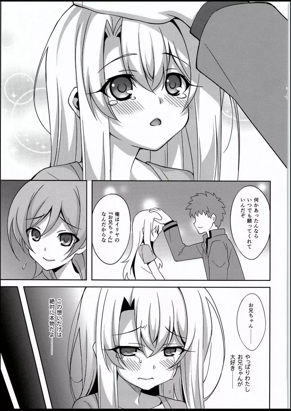 吸精魔力中毒5 - page6