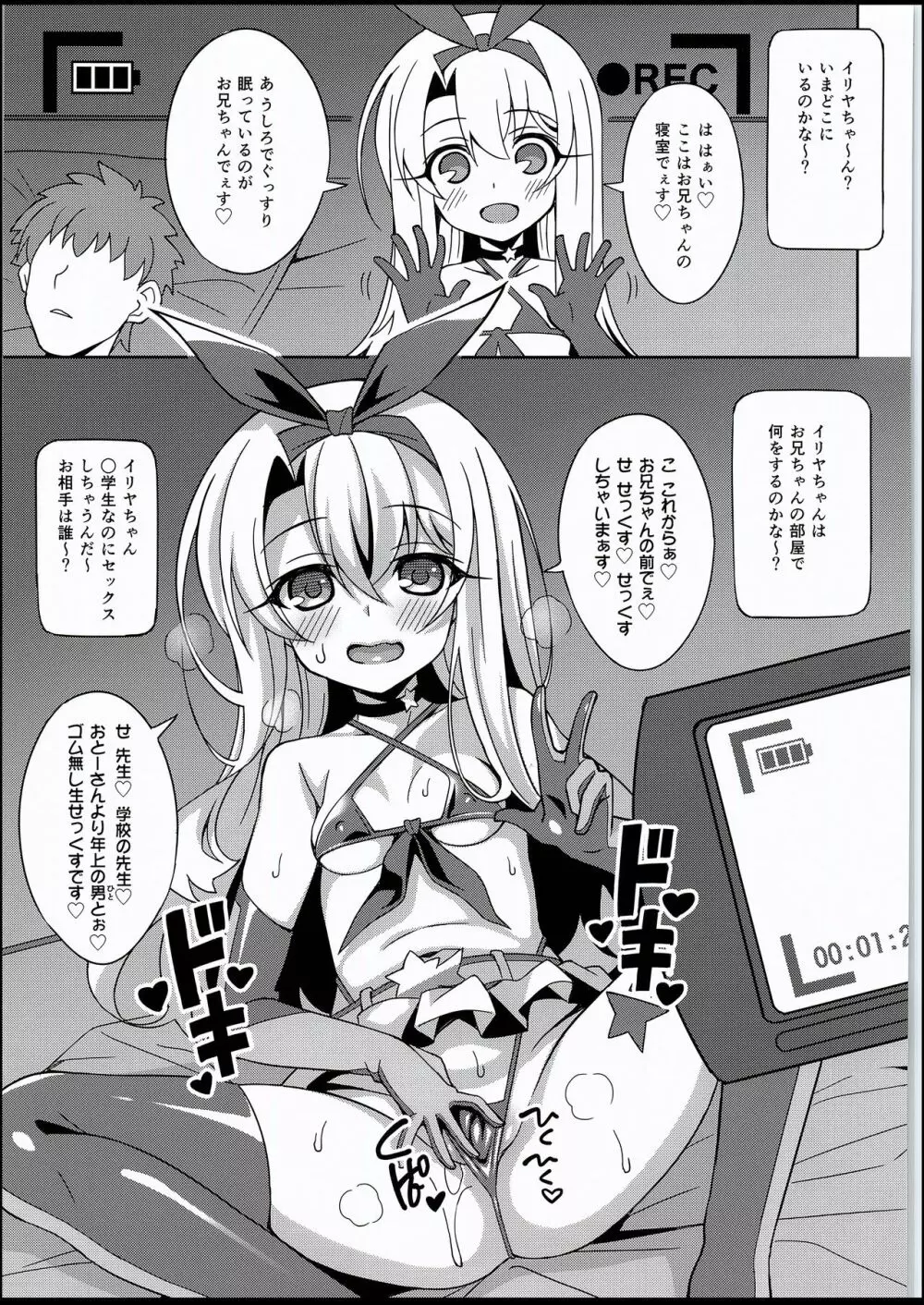 吸精魔力中毒5 - page8