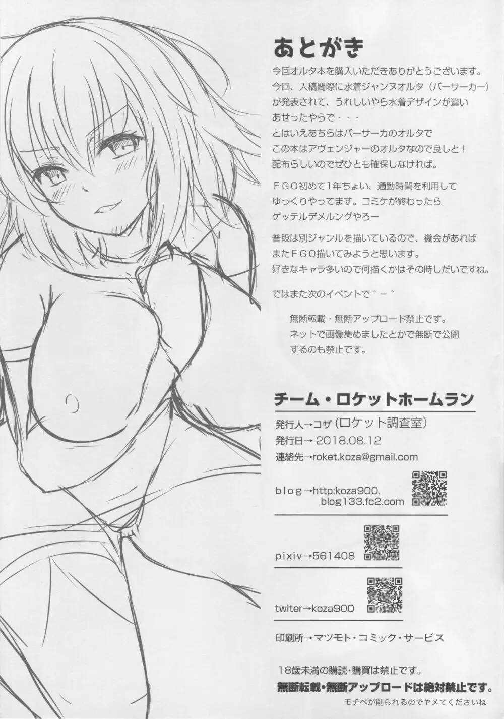 ジャンヌ・オルタはかまってほしい - page23
