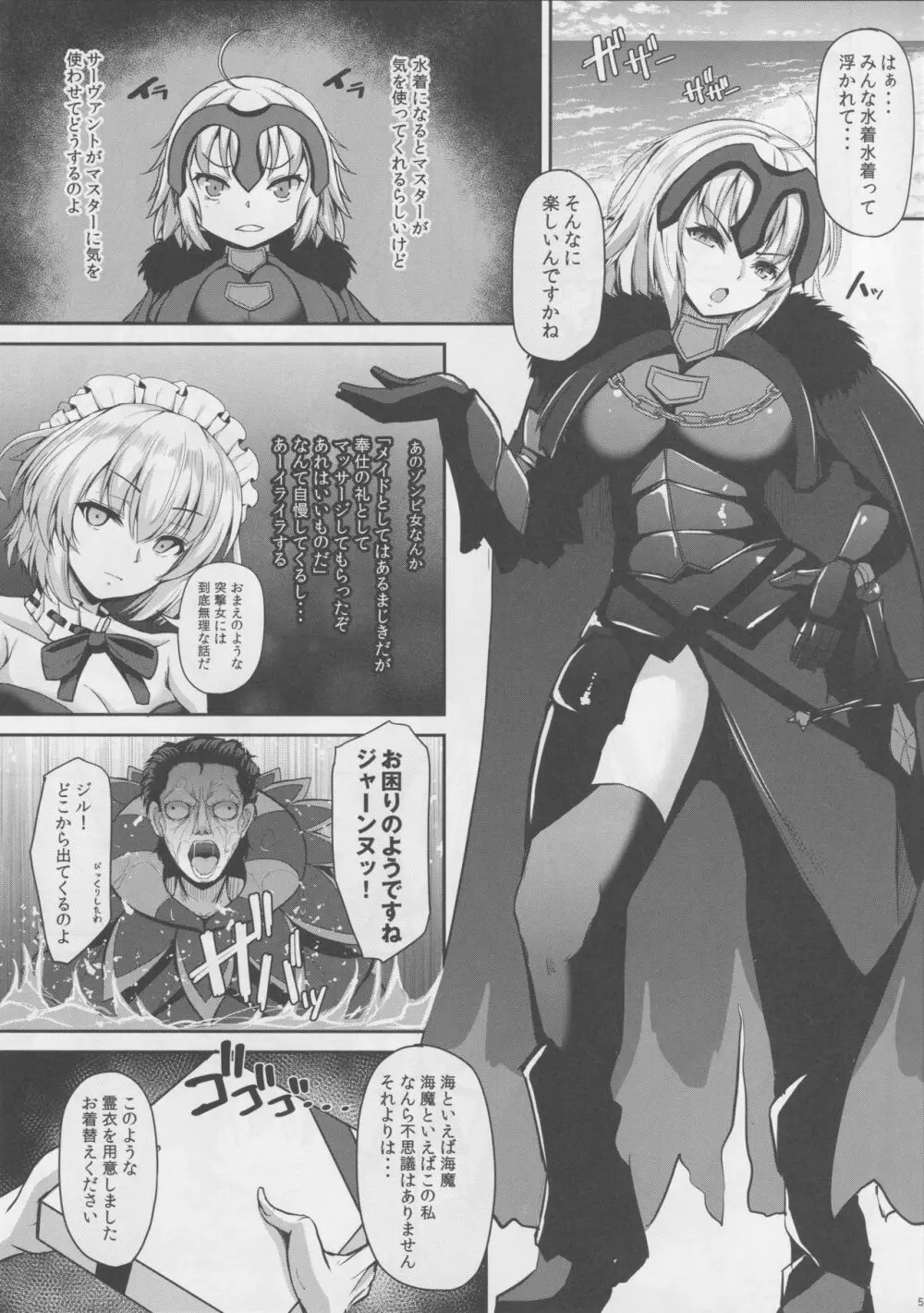ジャンヌ・オルタはかまってほしい - page3
