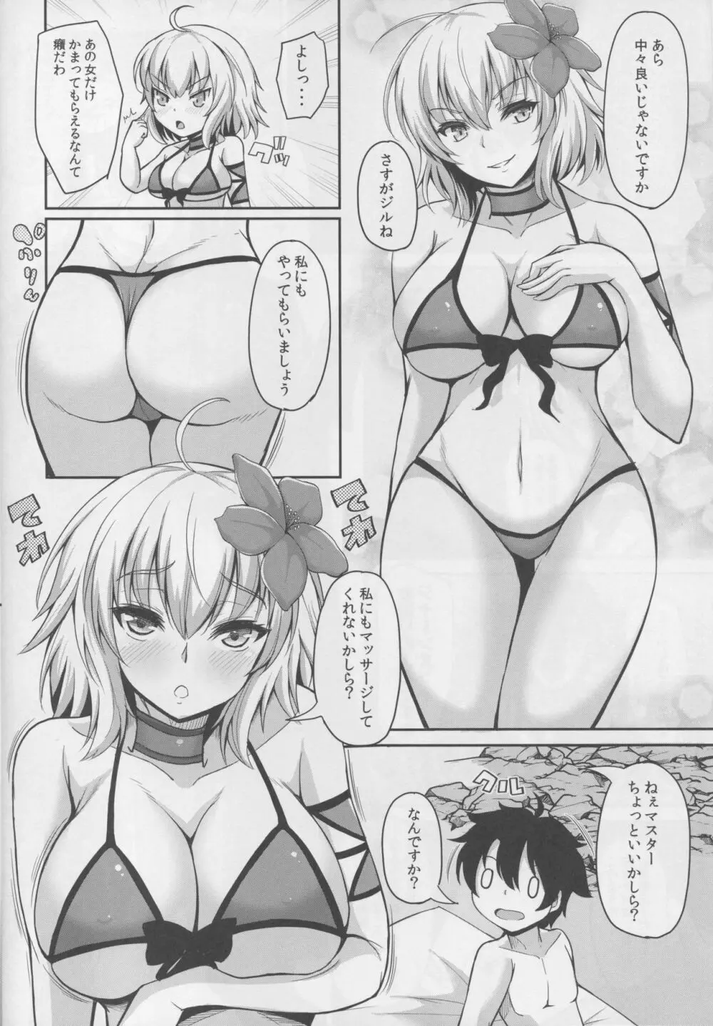 ジャンヌ・オルタはかまってほしい - page4