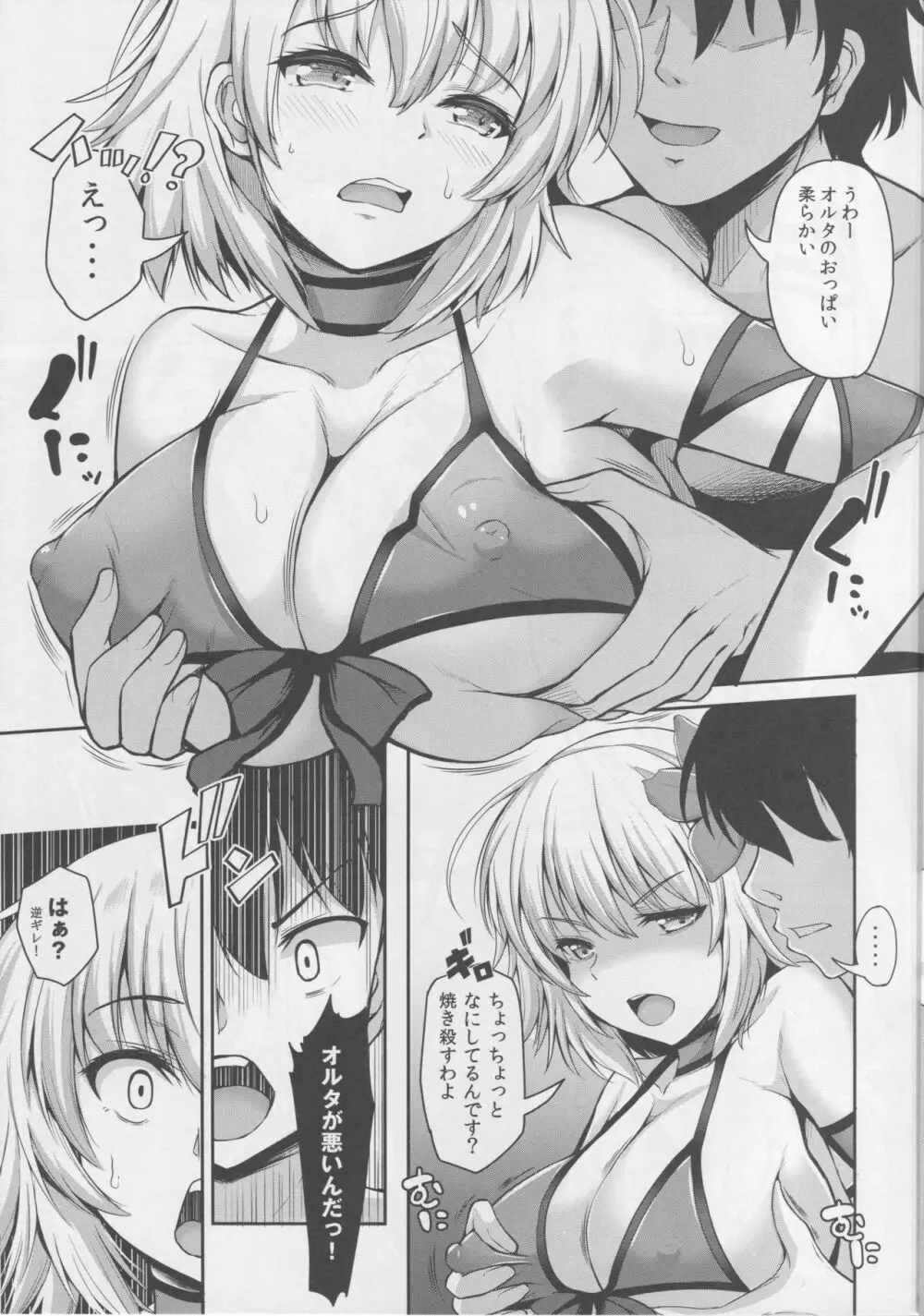 ジャンヌ・オルタはかまってほしい - page7