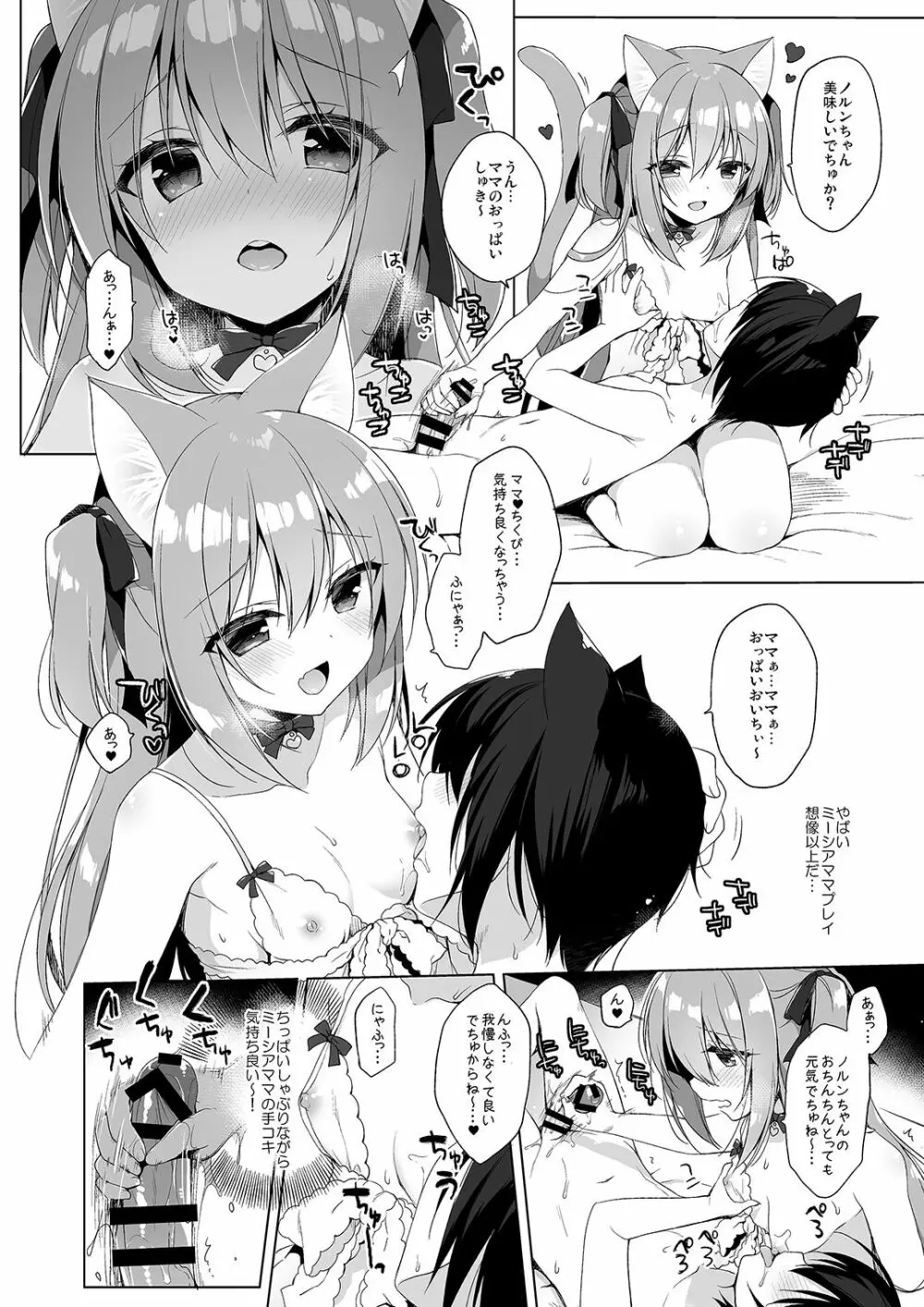 ボクの理想の異世界生活3 - page10