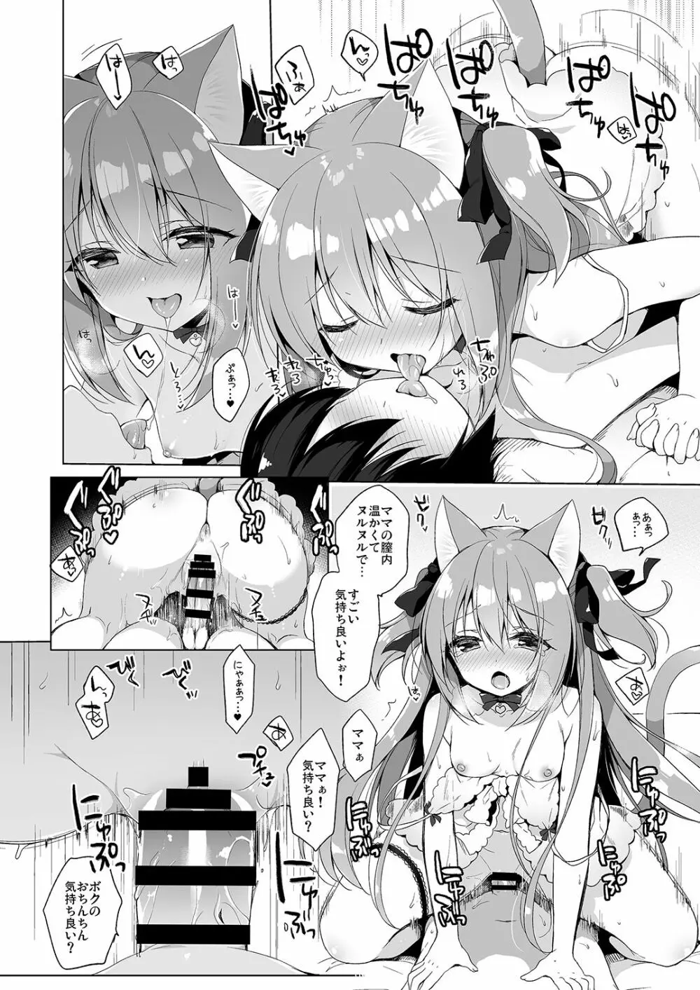 ボクの理想の異世界生活3 - page14