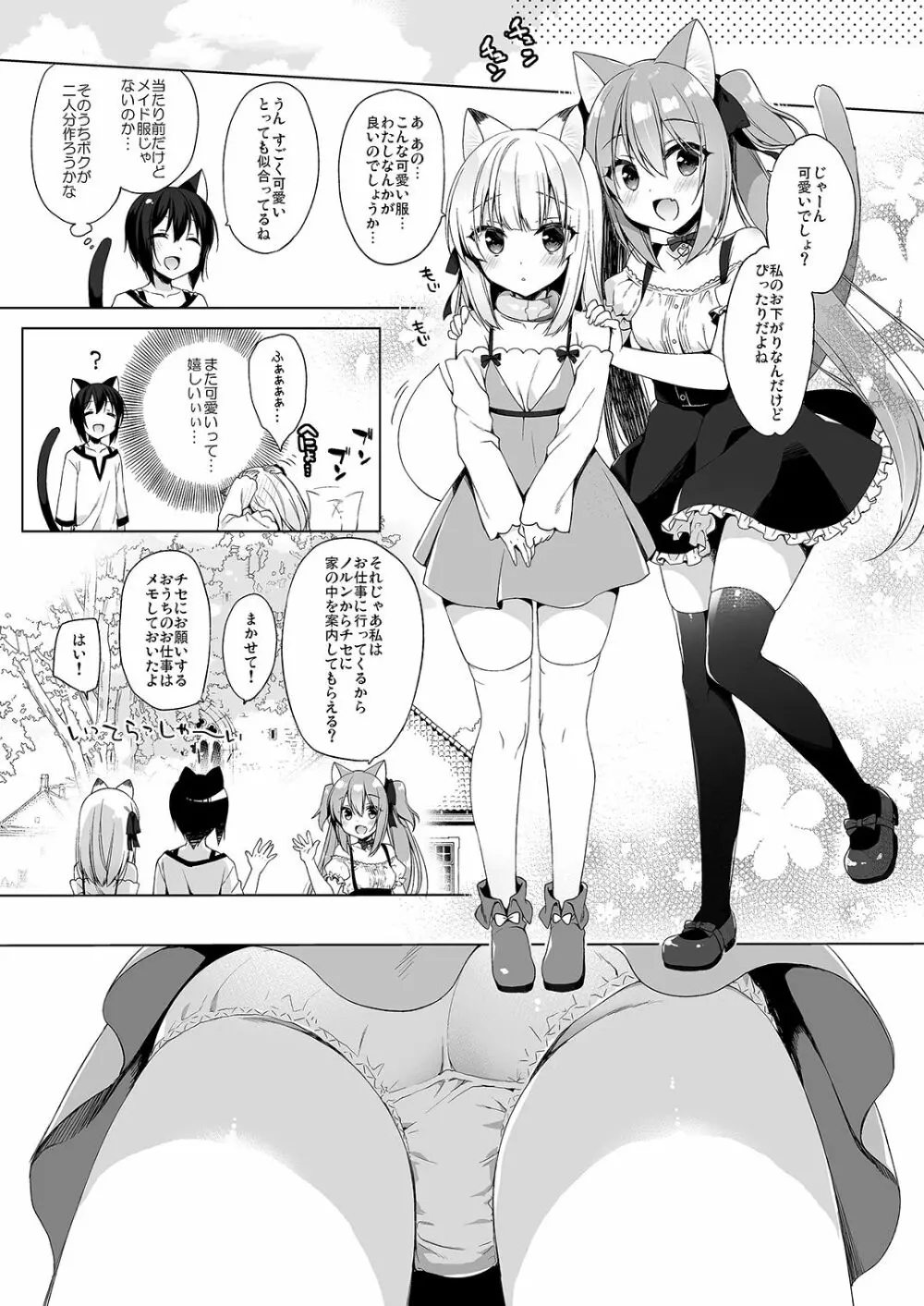ボクの理想の異世界生活3 - page19