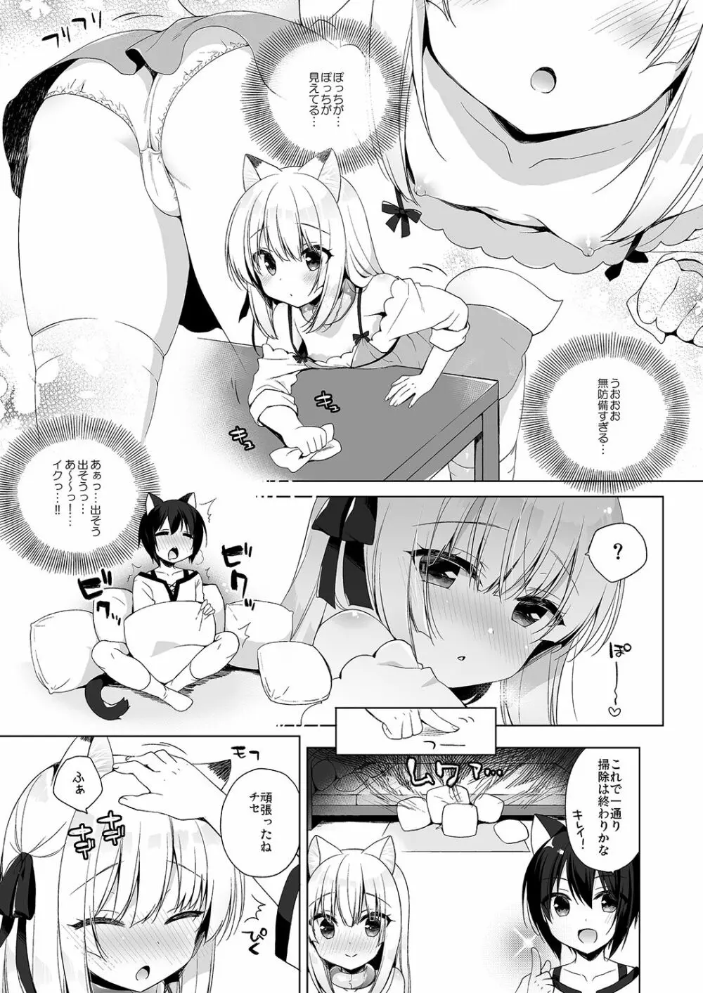ボクの理想の異世界生活3 - page21