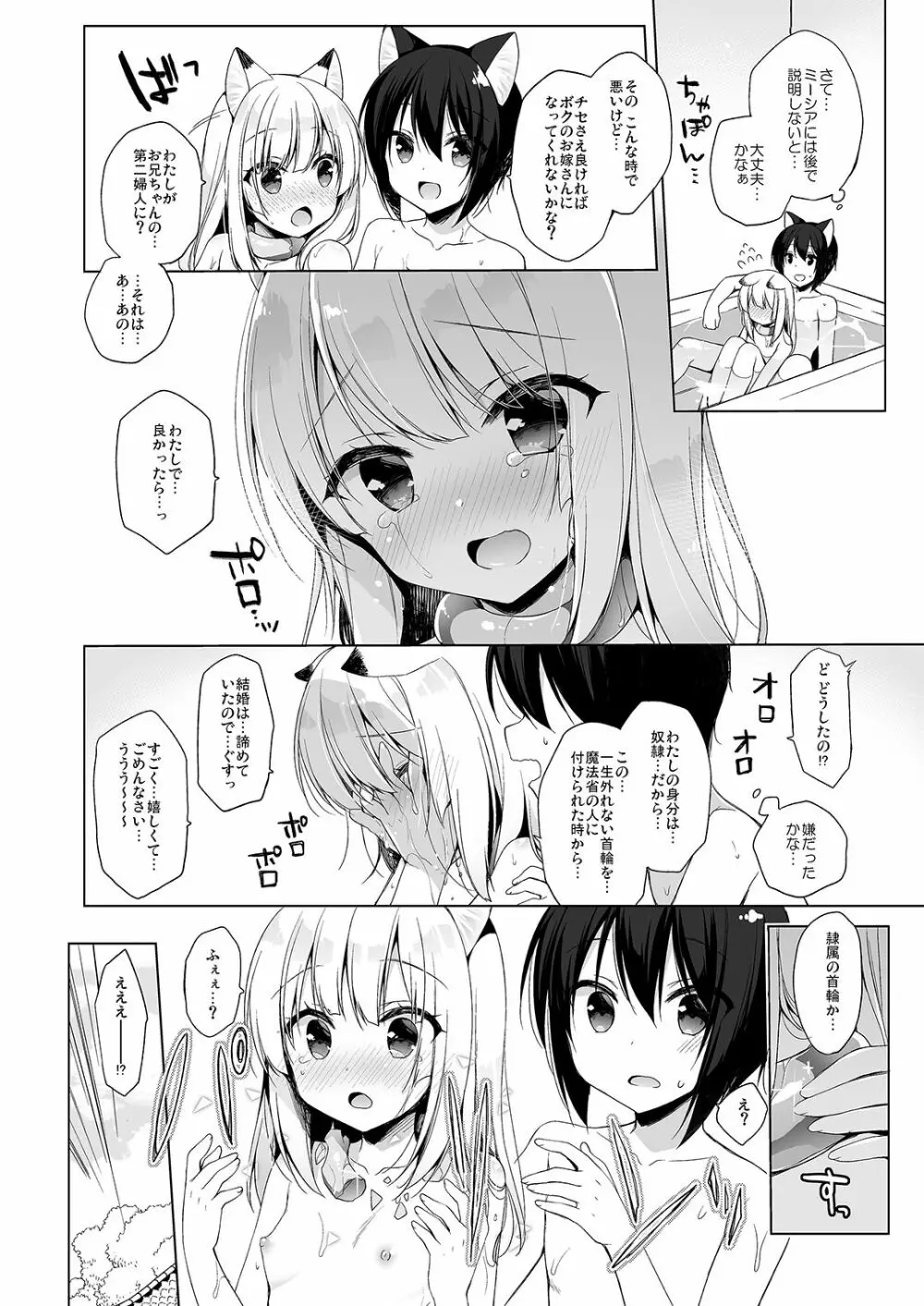 ボクの理想の異世界生活3 - page32
