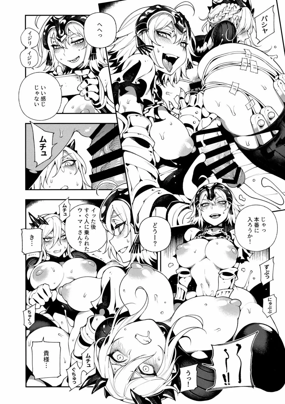 カルデアマニア・ジャンヌオルタ - page17