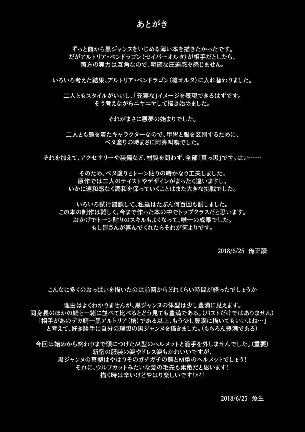 カルデアマニア・ジャンヌオルタ - page24