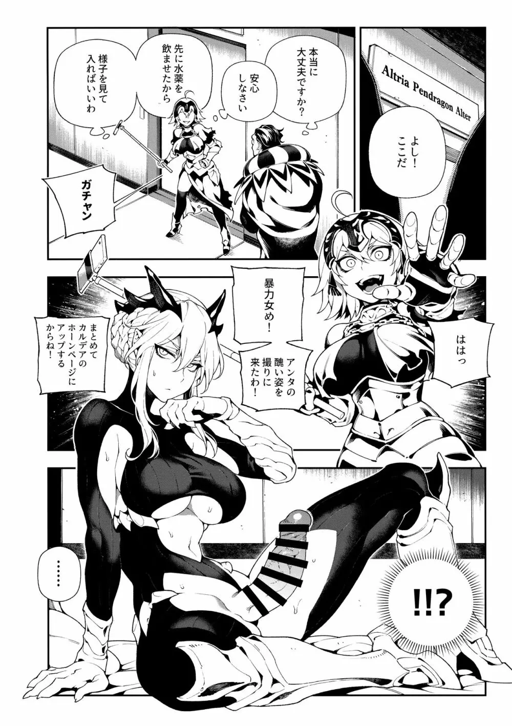カルデアマニア・ジャンヌオルタ - page5