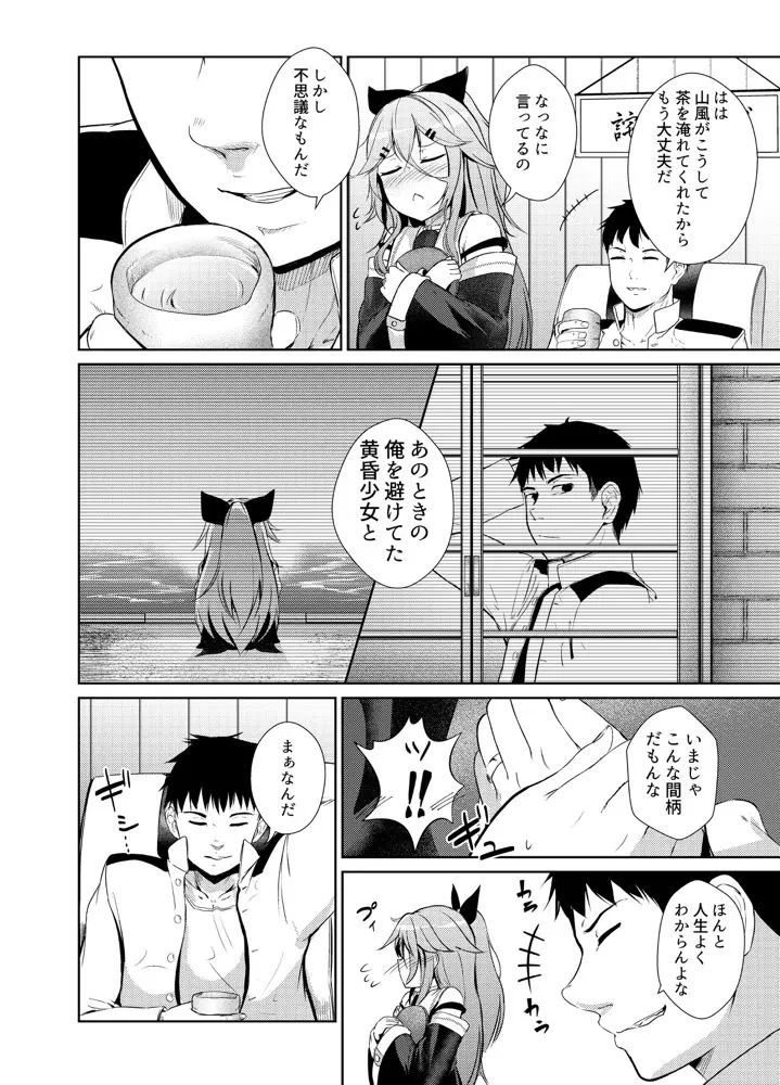 山風は提督に甘えたい - page3