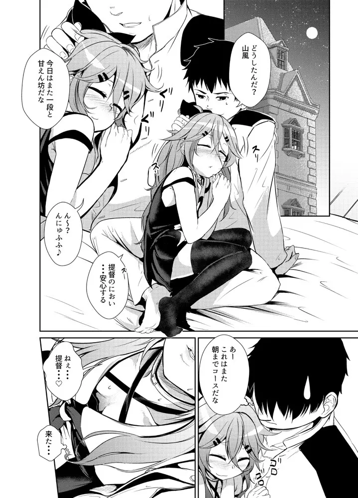 山風は提督に甘えたい - page5