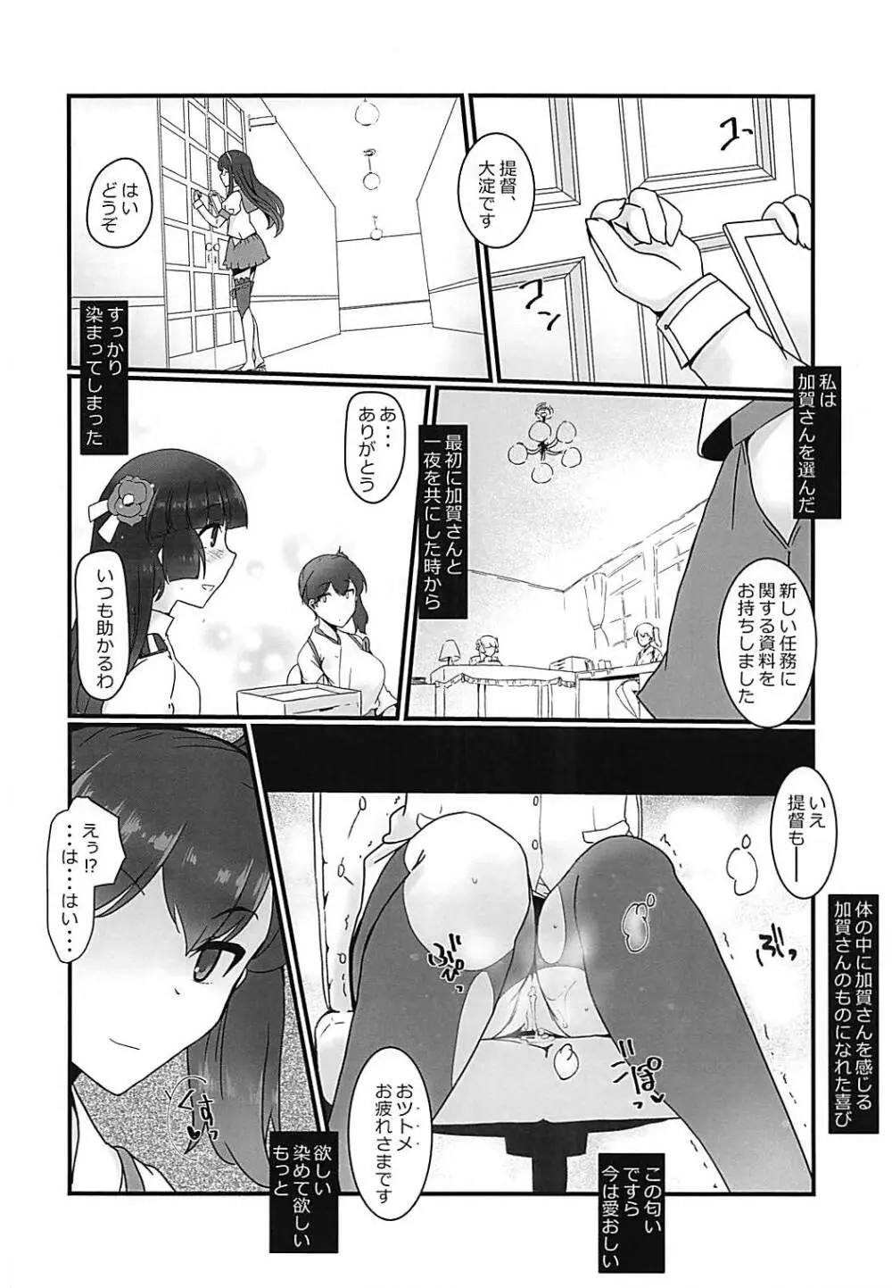 藍に染めて - page19
