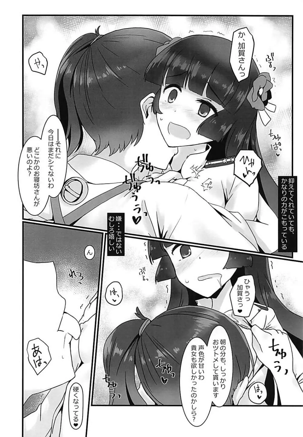 藍に染めて - page7