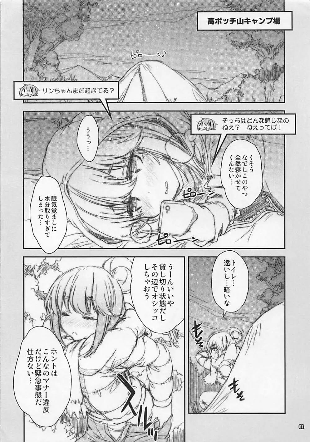 ぬるぬるキャン△ - page2
