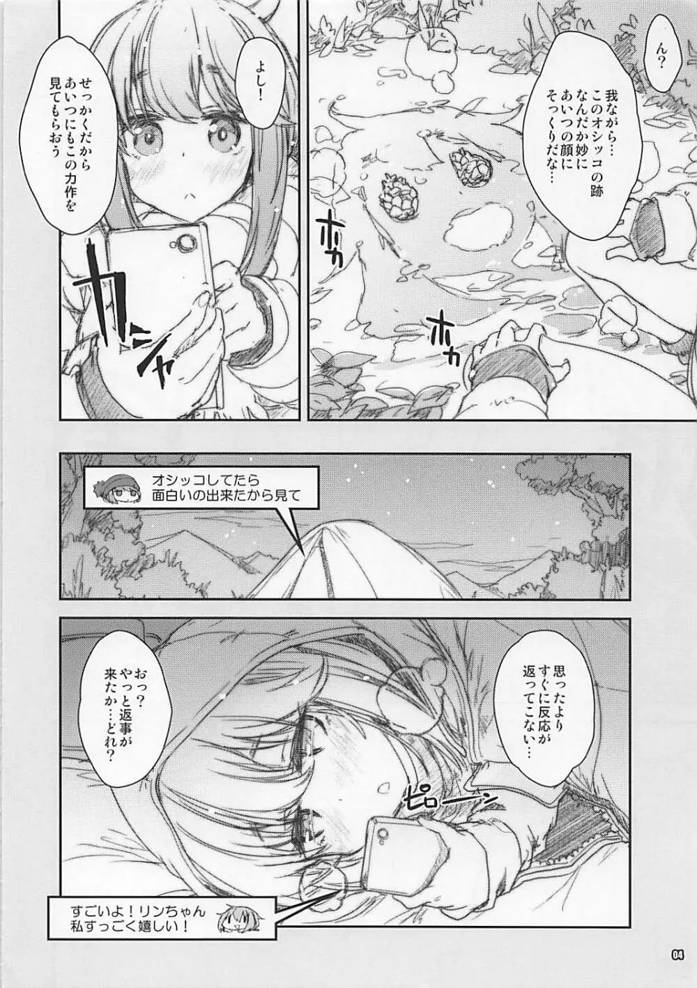 ぬるぬるキャン△ - page4