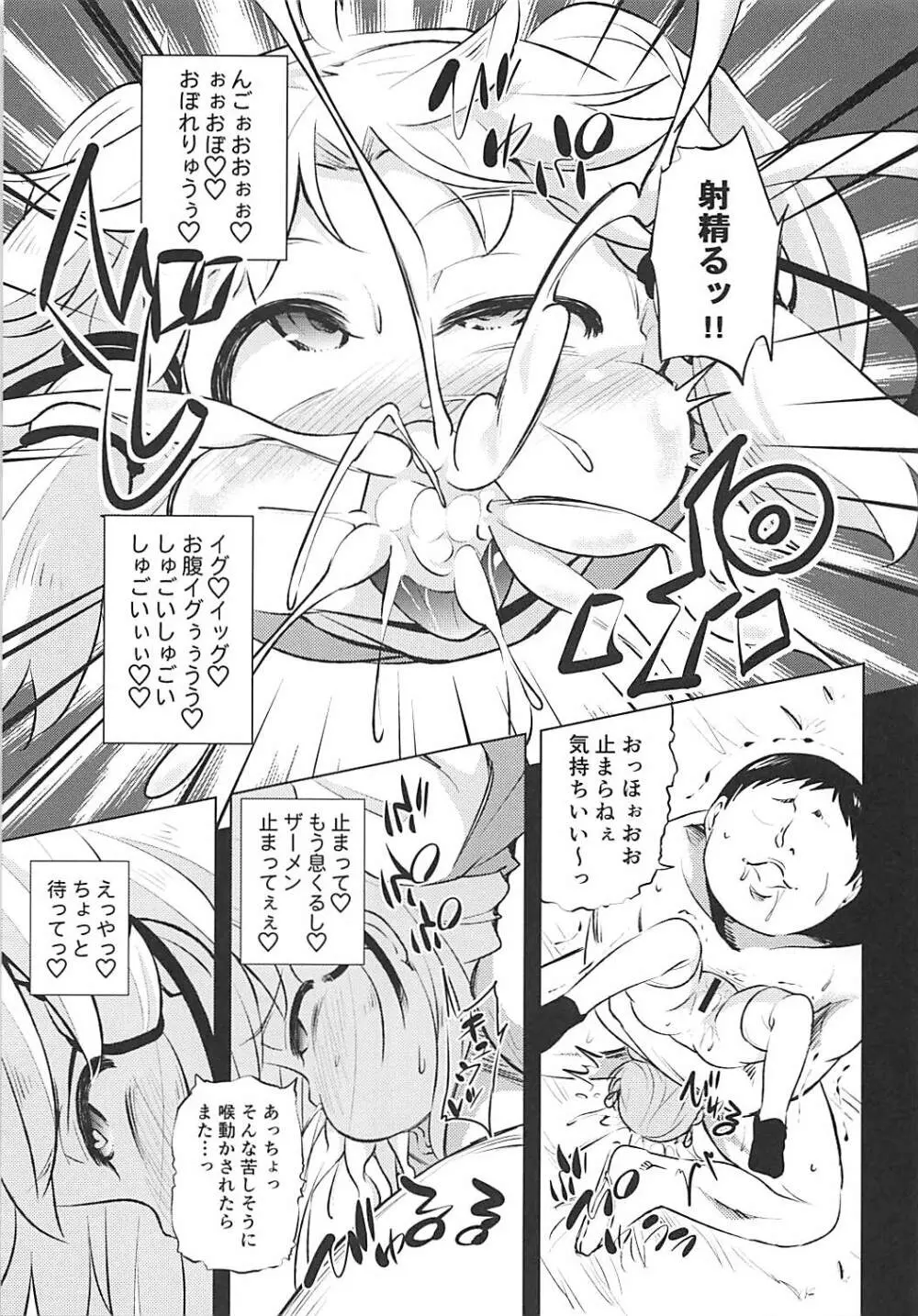 洩矢諏訪子の膨腹交尾 - page13